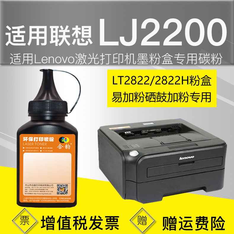 适用联想LJ2200碳粉2200激光打印机硒鼓填充墨粉lj-2200打印粉盒灌粉专用粉lt2822h墨盒粉墨Lenovo2200添加墨 办公设备/耗材/相关服务 墨粉/碳粉 原图主图