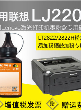 适用联想激光打印机LJ2200碳粉2200硒鼓填充墨粉lj-2200打印粉盒灌粉专用粉lt2822h墨盒粉墨Lenovo2200添加墨