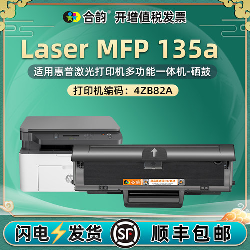 135a打印机硒鼓兼容惠普