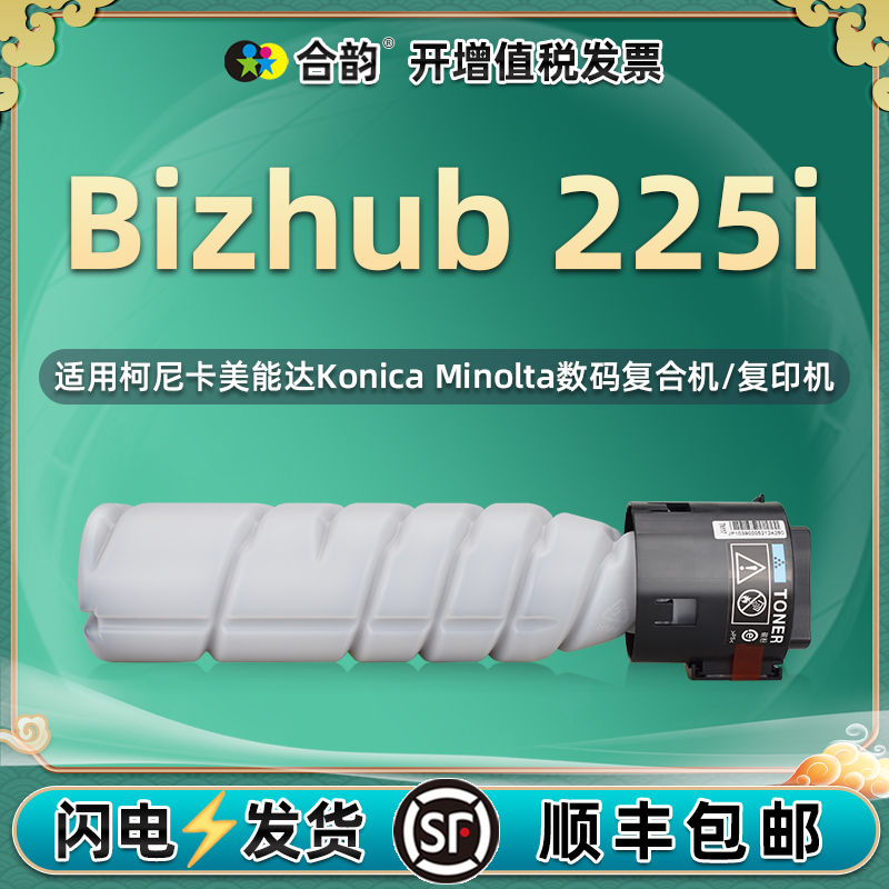 柯美225i碳粉盒tn118/119通用柯尼卡美能达打印机Bizhub225i复印机专用粉盒墨盒粉筒墨粉粉仓墨筒磨合硒鼓l合-封面