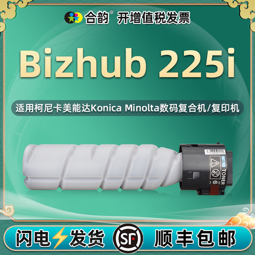 适用美能达Bizhub225i粉盒
