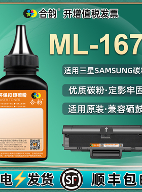 ml1676碳粉适用SAMSUNG三星ML-1676激光打印机硒鼓加粉专用墨粉MLT-D104S墨盒粉墨ML1676晒鼓黑色炭粉添加粉