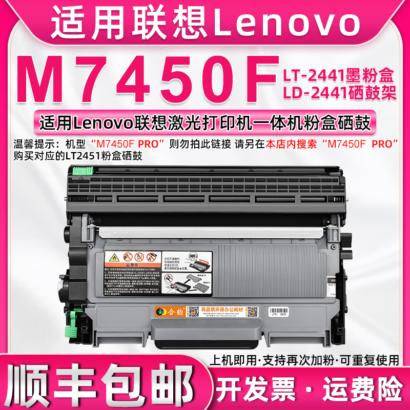 适用联想打印机墨盒M7450F粉盒耐用可加粉型M7450F碳粉盒多功能一体机7450f硒鼓DR2250墨粉盒TN2225复印墨鼓