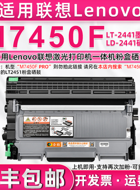 适用联想打印机墨盒M7450F粉盒耐用可加粉型M7450F碳粉盒多功能一体机7450f硒鼓DR2250墨粉盒TN2225复印墨鼓