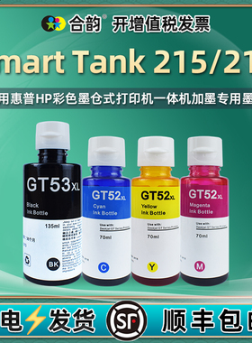 215墨水GT51/52黑彩53通用hp惠普Smart Tank215彩色打印机218墨盒210油墨3D4L2A连供3D4L4A填充4色磨水3D4L3A