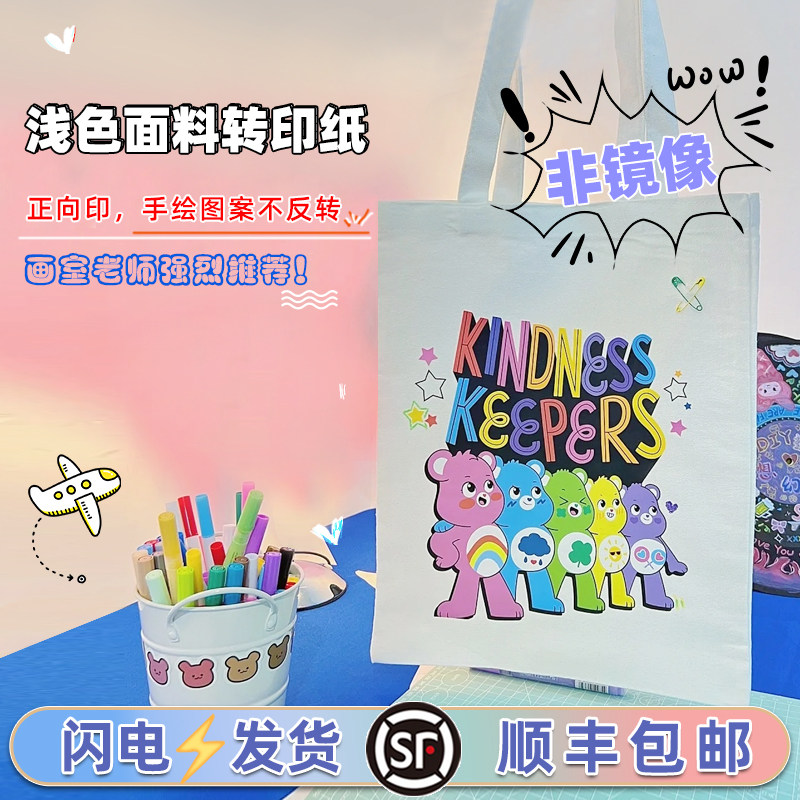 适用浅色白色面料转印纸