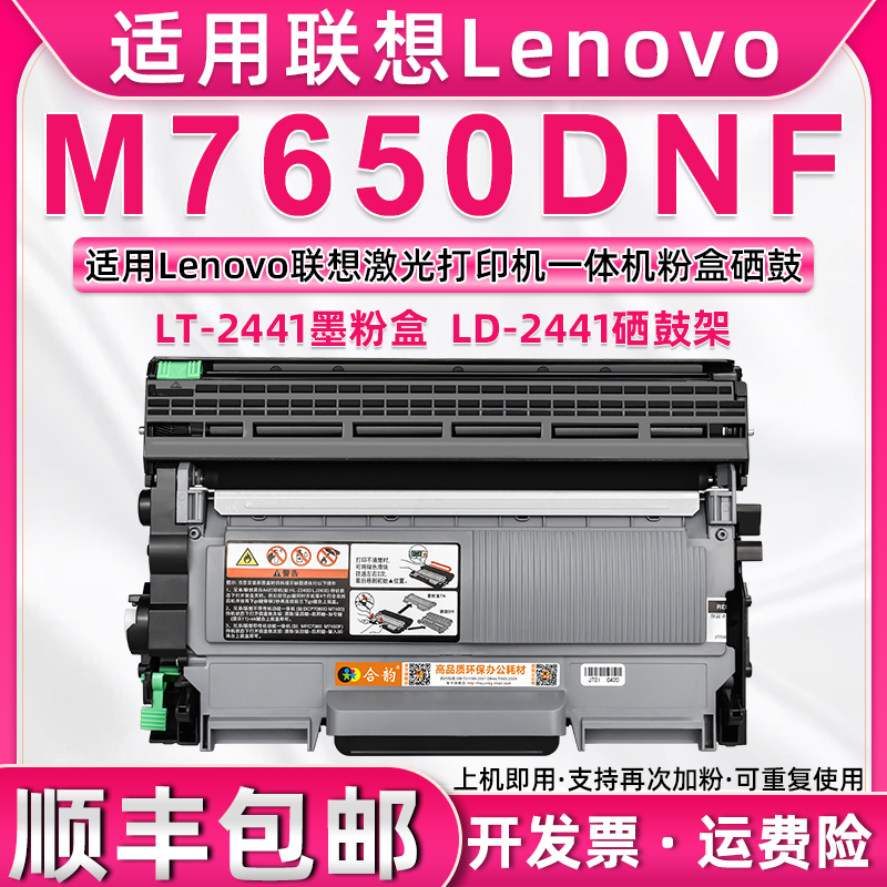 M7650DNF硒鼓适用联想打印机墨盒