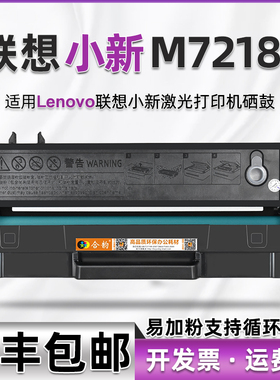 7218w易加粉墨盒通用lenovo联想小新M7218W激光打印机ld228硒鼓可再次加墨墨粉盒碳粉盒m7218w一体机粉盒耗材