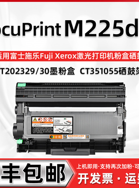 适用施乐M225DW墨粉盒可加粉型DocuPrin打印机粉盒Fuji Xerox富士施乐多功能复印机M225dw一体机墨盒硒鼓粉仓