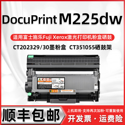 适用施乐M225DW墨粉盒可加粉型