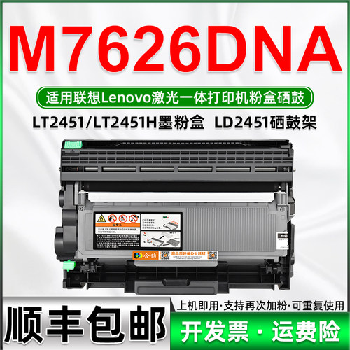 通用m7626dna打印机硒鼓墨粉盒