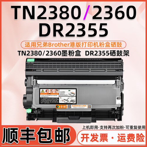 适用兄弟DCP-L2520DW粉盒L2540DN 2500D DR-2305 TN2360墨粉盒HLL2300DR L2305W打印机2341硒鼓TN2380墨盒660-封面