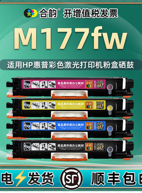 适用HP130A惠普Color激光打印机LaserJet Pro MFP M177fw墨粉盒CF350A碳粉匣351a 352a 353a默合CF354A硒鼓架