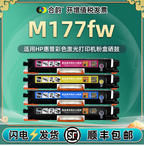 适用HP130AM177fw分离式硒鼓