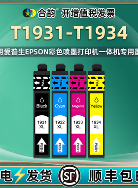 193四色墨盒T1931适用爱普生1932彩色1933打印机1934墨水盒C13T193150黑色193250蓝193350红193350黄1981磨合