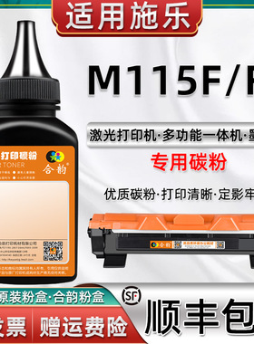 适用施乐M115碳粉M115F硒鼓墨粉M115FS施乐原装墨粉盒加粉M115F多功能一体机复印机CT202138粉盒202137专用粉