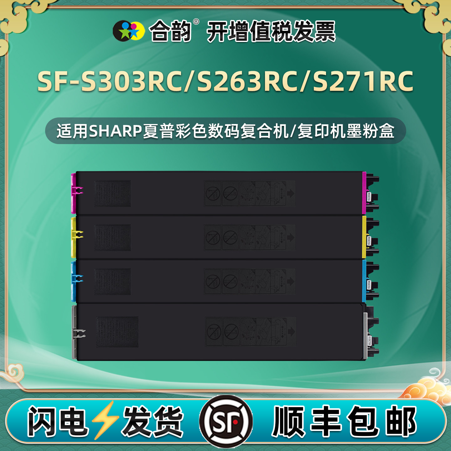 适用夏普SF-30CT碳粉SF-S303RC粉盒SF-60CT大容量墨盒SF-S263RC彩色SF-S271RC复印机墨粉粉筒黑蓝黄红套装4色