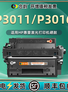 3011/3016易加粉硒鼓CE255A通用hp惠普激光打印机p3016/3011碳粉盒55X粉仓HPCE晒鼓3106墨粉粉盒墨盒粉合墨鼓
