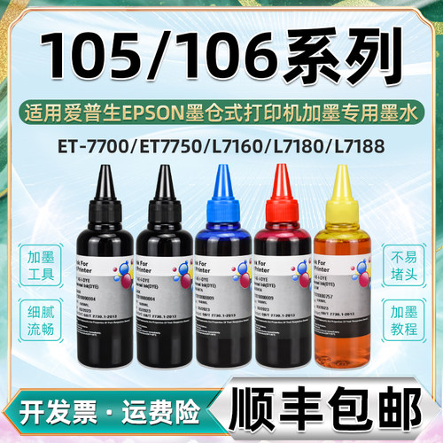 106彩色墨水通用爱普生