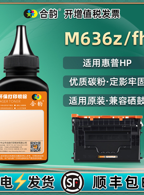 mfpm636fh添加碳粉w1470x通用hp惠普LaserJet Enterprise打印机Flow MFP M636z硒鼓代用墨粉7PT01A粉墨00炭粉