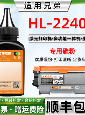 适用兄弟2240D碳粉HL-2240D打印机墨粉BROTHER hl2240d黑白激光碳粉盒添加粉墨TN2225墨盒TN2215硒鼓通用墨粉