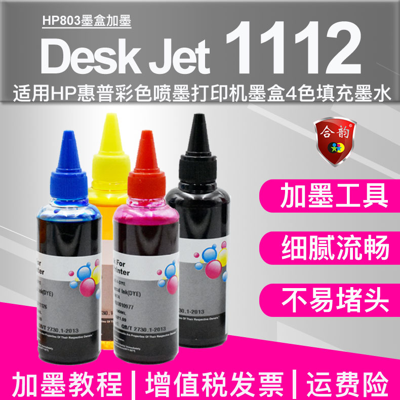 通用HP1112喷墨打印机墨水deskjet 1112惠普803可加墨墨盒63专用墨水DJ1112补充黑彩墨水彩印机油墨302加墨器 办公设备/耗材/相关服务 墨水 原图主图