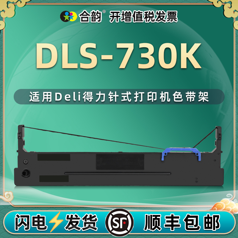 针式打印机色带deli墨带