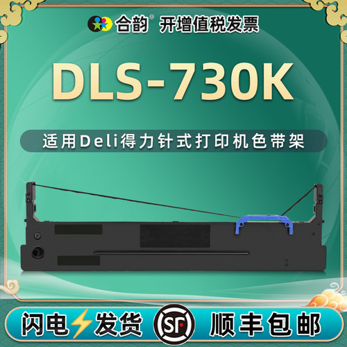 针式打印机色带deli墨带