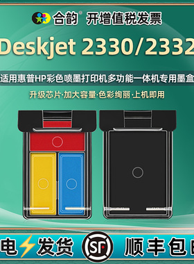 2332彩色墨盒805XL通用HP惠普DeskJet2330彩墨打印机专用小墨合7WN43D更换墨水盒44磨合彩印油墨盒子2322黑彩