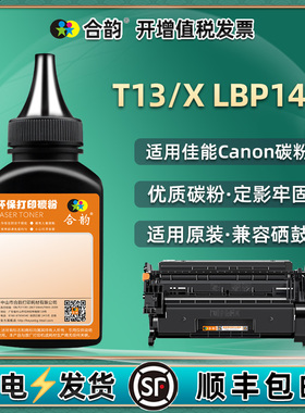 xlbp1440硒鼓补充墨粉T13通用imageCLASS佳能X打印机LBP1440硒鼓加粉专用墨lpb墨盒添加碳粉黑色炭粉粉末黑磨