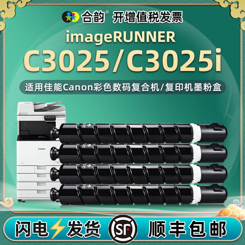 IR C3025墨粉盒NPG74通用佳能imageRUNNER彩色复印机3025i粉盒irc打印墨盒粉筒硒鼓碳粉粉仓磨合粉合墨鼓3205