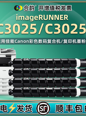 IR C3025墨粉盒NPG74通用佳能imageRUNNER彩色复印机3025i粉盒irc打印墨盒粉筒硒鼓碳粉粉仓磨合粉合墨鼓3205
