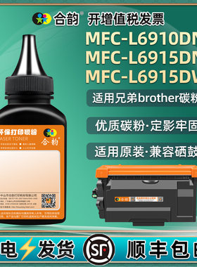 MFC-L6915DW硒鼓可加炭粉适用兄弟EX910打印机粉盒加粉专用墨L6910DN碳粉匣更换磨粉DN黑色粉沫d炭粉默莫mfcl