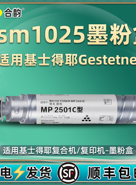 Dsm1025型墨粉盒通用Gestetner基士得耶复印机Dsm1020L打印机墨盒1025SP硒鼓墨818碳粉820s晒鼓dms粉筒粉合磨