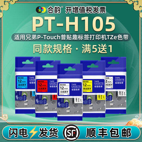 通用兄弟h105标签带打印机
