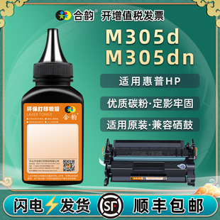 hp305dn補(bǔ)充碳粉77a通用HP惠普m305d激光打印機(jī)CF277硒鼓加粉專(zhuān)用墨粉W1A47A墨盒添加炭粉46磨粉耗材粉末墨磨