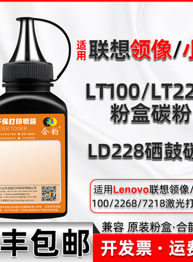 墨粉通用联想小新LD228领像m100dw碳粉lj2268硒鼓m101w m7268 L100d 2208 m102w 2218打印机m7208w粉墨m7218