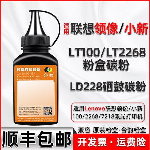 通用联想小新LD228领像硒鼓碳粉