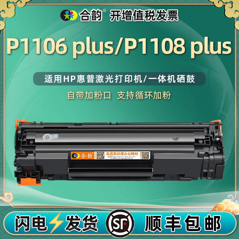 P1106/1108plus能重复加粉硒鼓hp388a通用惠普53P41A打印机碳粉盒40A墨盒SHNGC-2202-00粉盒220200晒鼓墨鼓合