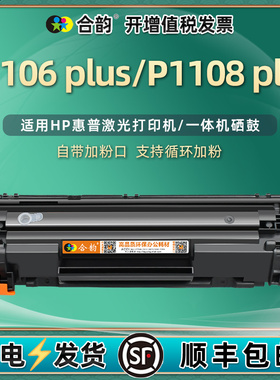 P1106/1108plus能重复加粉硒鼓388a通用hp惠普53P41A打印机碳粉盒40A墨盒SHNGC-2202-00粉盒220200晒鼓墨鼓合