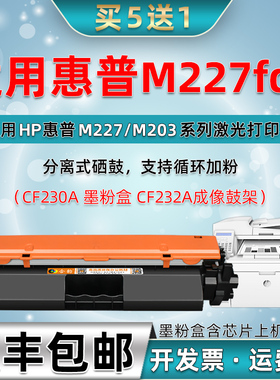 227fdn墨盒cf230a硒鼓通用hp惠普laserjet pro打印mfp机m227fdn粉盒G3Q79A晒鼓30a墨粉盒32碳粉hpm227鼓粉30x