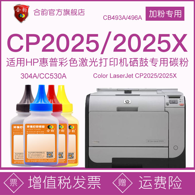 适用惠普2025硒鼓碳粉
