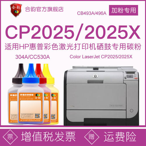 适用惠普2025硒鼓碳粉