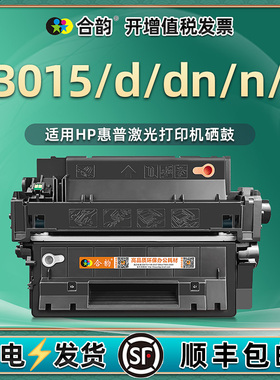 p3015d/dn硒鼓适用HP55A惠普LaserJet打印机P3015n/x墨盒CE255碳粉盒CE526A晒鼓527墨粉528粉盒529西鼓3105墨