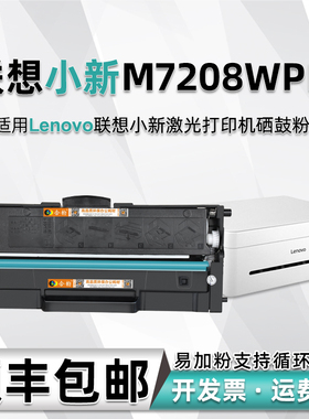 7208w pro粉盒适用联想小新M7208W PRO打印机硒鼓LT/LD2268墨粉晒鼓m7208wpro激光一体机墨盒墨鼓易加粉硒鼓