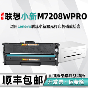 LD2268墨粉晒鼓m7208wpro激光一体机墨盒墨鼓易加粉硒鼓 PRO打印机硒鼓LT 7208w pro粉盒适用联想小新M7208W