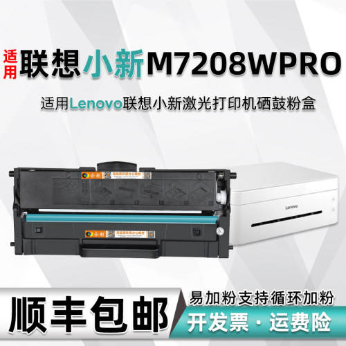 联想硒鼓激光一体机易加粉墨盒