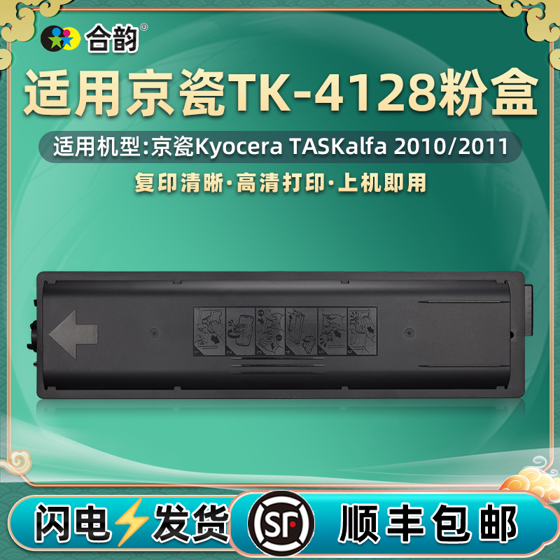 tk4128墨盒通用kyocera京瓷2010粉盒taskalfa2011复印机墨粉盒专用碳粉耗材打印硒鼓墨磨粉磨4218粉鼓合原装