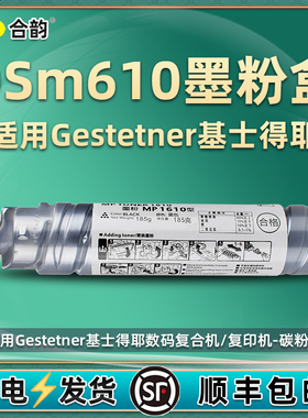 DSm610型墨粉盒通用gestetner基士得耶复印机墨盒716粉盒718粉筒719硒鼓720D粉合818墨鼓820打印920dn磨粉dms