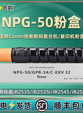 npg50硒鼓通用imageRUNNER佳能牌复印机GPR-34粉盒c-exv32打印墨盒ir2535炭粉息鼓2545i黑磨png粉棒墨合磨合
